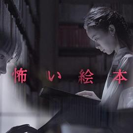 日本恐怖鬼片免费在线观看